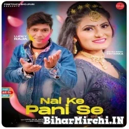 Nal Ke Pani Se (Lucky Raja, Antra Singh Priyanka) Mp3 Songs