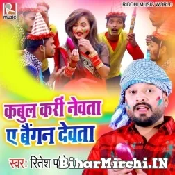 Baigan Devta (Ritesh Pandey) 2022 Mp3 Song