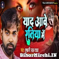 Yaad Aawe Ratiya Me (Tufani Lal Yadav) 2022 Mp3 Song