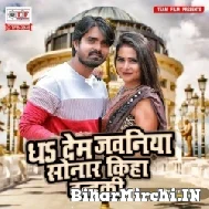 Dha Dem Jawaniya Sonar Kiha Banhaki (Bittu Vinayak, Shilpi Raj) Mp3 Songs