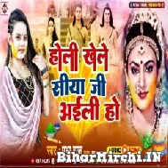 Holi Khele Siya Ji Aili (Prabha Raj) 2022 Mp3 Song