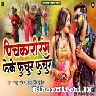 Pichkari Rang Feke Fuchur Fuchur (Samar Singh, Antra Singh Priyanka) 2022 Mp3 Song