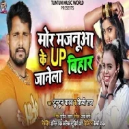 Mor Majanua Ke UP Bihar Janela