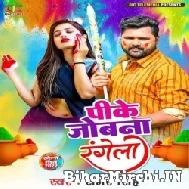 Pike Jobna Rangela (Samar Singh) Mp3 Songs