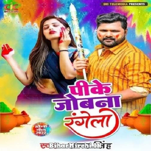 Pike Jobna Rangela (Samar Singh) Mp3 Songs