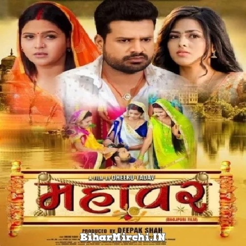 Mahavar (Ritesh Pandey, Chandani Singh) Mp3 Songs