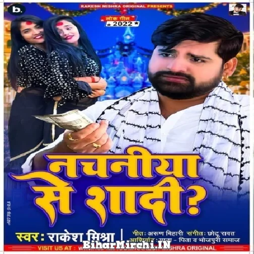 Nachaniya Se Shadi (Rakesh Mishra) 2022 Mp3 Song