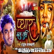 Pyar Ralu Tuhi (Rahul Rajdhani) 2022 Mp3 Song