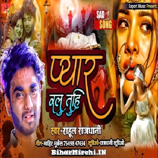 Pyar Ralu Tuhi (Rahul Rajdhani) 2022 Mp3 Song