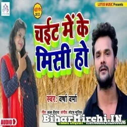 Chait Me Ke Misi Ho (Varsha Varma) 2022 Mp3 Song