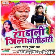 Rang Dali Jila Motihari (Ankit Singh, Gudiya Raj) 2022 Mp3 Song