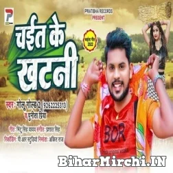 Chait Ke Khatani (Golu Gold 2, Punita Priya) Mp3 Songs