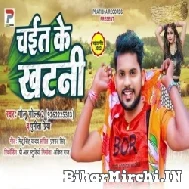 Chait Ke Khatani (Golu Gold 2, Punita Priya) Mp3 Songs