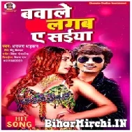 Bawale Lagaba Ae Saiya (Dhananjay Dhadkan) 2022 Mp3 Song