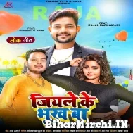 Jiyale Ke Bhukh Ba (Ankush Raja, Shilpi Raj) 2022 Mp3 Song