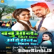 Babuaan Ke Dil Diha Ahiran Ke Feel Diha (Gunjan Singh, Antra Singh Priyanka) 2022 Mp3 Song