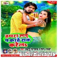 Hamar Sat Pa Kahe Sak Karela (Bittu Vinayak, Rima Bharti) 2022 Mp3 Song