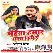 Saiya Hamar Mana Kiye Hai (Ankit Singh) 2022 Mp3 Song