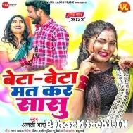 Beta Beta Mat Kar Sasu (Anjali Bharti) Mp3 Songs