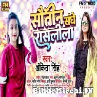 Sautin Sanghe Raslila (Ankita Singh) 2022 Mp3 Song