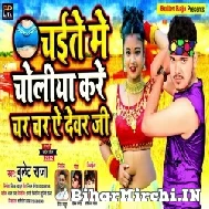 Chait Me Choliya Kare Char Char Dewar Ji (Bullet Raja) 2022 Mp3 Song