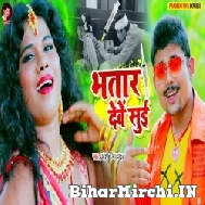 Bhatar Dewe Sui (Pradeshi Piya Yadav) 2022 Mp3 Song