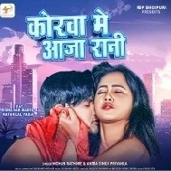 Korwa Me Aja Rani Dhire Dhire Mp3 Song