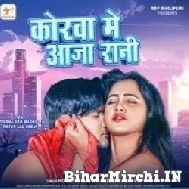 Korwa Me Aaja Rani (Mohan Rathore, Antra Singh Priyanka) 2022 Mp3 Song