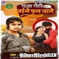 Raja Roti Jaise Ful Jale (Shiwani Singh) 2022 Mp3 Song