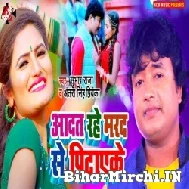 Aadat Rahe Marad Se Pitaye Ke (Subhash Raja, Antra Singh Priyanka) 2022 Mp3 Song