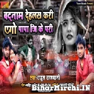 Badnam Dehlas Kari Ago Papa Ji Ke Pari (Rahul Rajdhani) 2022 Mp3 Song