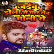 Jaibu Doli Se Maar Leb Goli Se (Gunjan Singh, Shilpi Raj) 2022 Mp3 Song