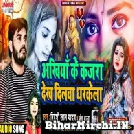 Akhiya Ke Kajara Dekh Dilwa Dharkela (Videshi Lal Yadav, Anshu Bala) 2022 Mp3 Song