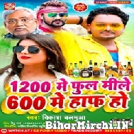 1200 Me Full Mile 600 Me Haf Ho (Vikash Balamua) 2022 Mp3 Song