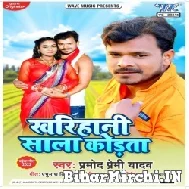 Kharihani Sala Kodata (Pramod Premi Yadav) 2022 Mp3 Song