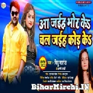 Aa Jaiha Bhor Ke Chal Jaiha Kod Ke (Mithu Marshal, Appi Parthi) 2022 Mp3 Song