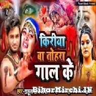 Kiriya Ba Tohare Gal Ke (Rahul Rajdhani) 2022 Mp3 Song