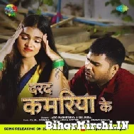 Dard Kamariya Ke (Lado Madheshiya, Shilpi Raj) 2022 Mp3 Song