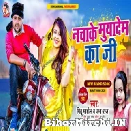 Nachake Muaadem Ka Ji (Mithu Marshal, Prabha Raj) 2022 Mp3 Song