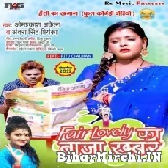 Fair Lovely Ka Taja Khabar (Om Prakash Akela, Antra Singh Priyanka) Mp3 Songs