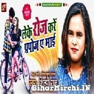 Leke Rose Kare Purpose (Shilpi Raj) Mp3 Songs