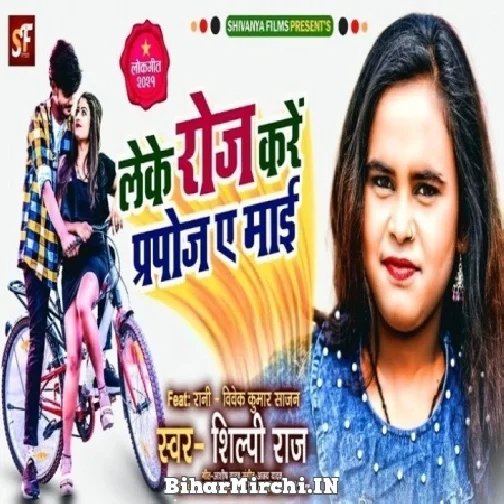 Leke Rose Kare Purpose (Shilpi Raj) Mp3 Songs