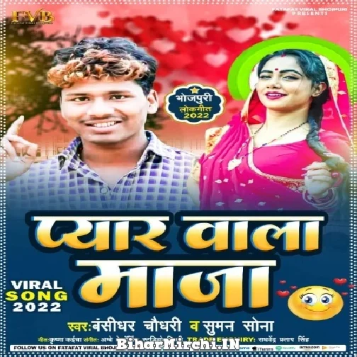 Pyar Wala Maja (Banshidhar Chaudhari) 2022 Mp3 Song