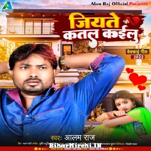 Jiyate Katal Kailu (Alam Raj) 2022 Mp3 Song