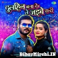 Dulahin Bana Ke Le Jaibe Kari (Arvind Akela Kallu, Shilpi Raj) Mp3 Songs