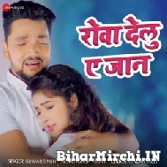 Dhokha Deke Ja Taru Sanam (Gunjan Singh) 2022 Mp3 Song