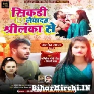 Sikadi Liyada Srilanka Se (Shilpi Raj, Abhishek Pandey Golu) 2022 Mp3 Song