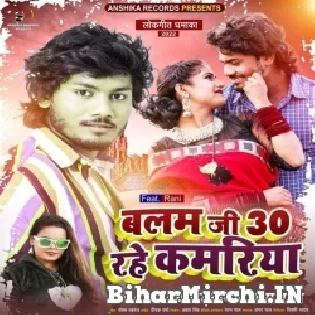 Balam Ji 30 Rahe Kamariya