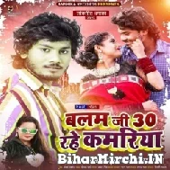 Balam Ji 30 Rahe Kamariya (Dhananjay Dhadkan, Prabha Raj) Mp3 Songs