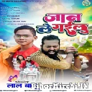 Jaan Le Gail (Lalbabu) 2022 Mp3 Song